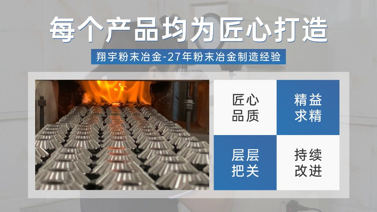 粉末冶金可以做哪些產(chǎn)品？一家27年老廠的真實(shí)案例