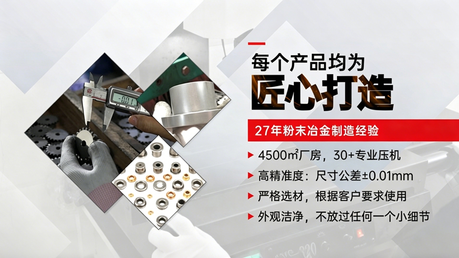 粉末冶金不銹鋼廠家推薦：采購選型5個關(guān)鍵維度，幫你少走彎路